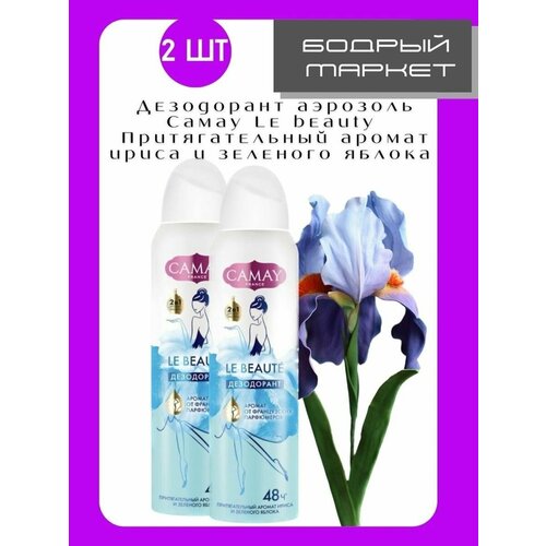 Дезодорант LE BEAUTE 2шт