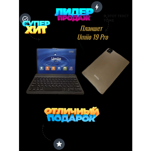 Планшет Umiio A19PRO 101 дюйм с клавиатурой Tablet PC 6128 ГБ 979000₽