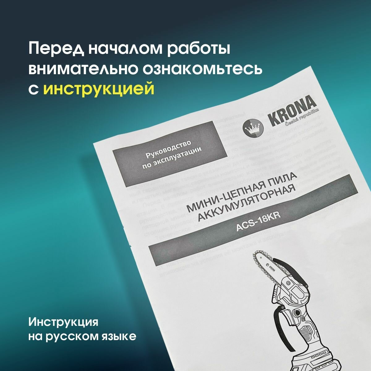 Мини пила аккумуляторная цепная KRONA ACS-18KR, 2 Акб на 18В + ЗУ и кейс - фотография № 11