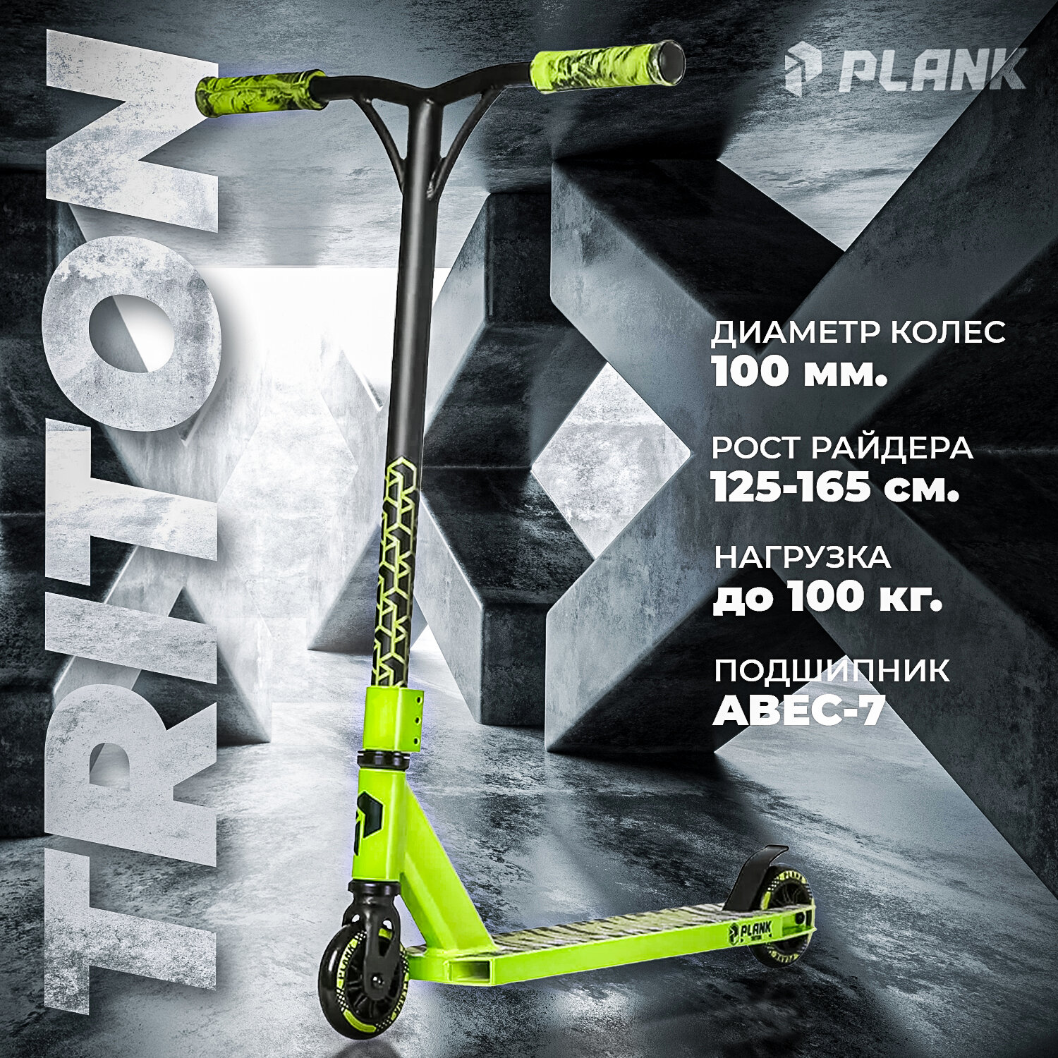 Трюковой самокат PLANK TRITON NEON GREEN/BLACK (зеленый)