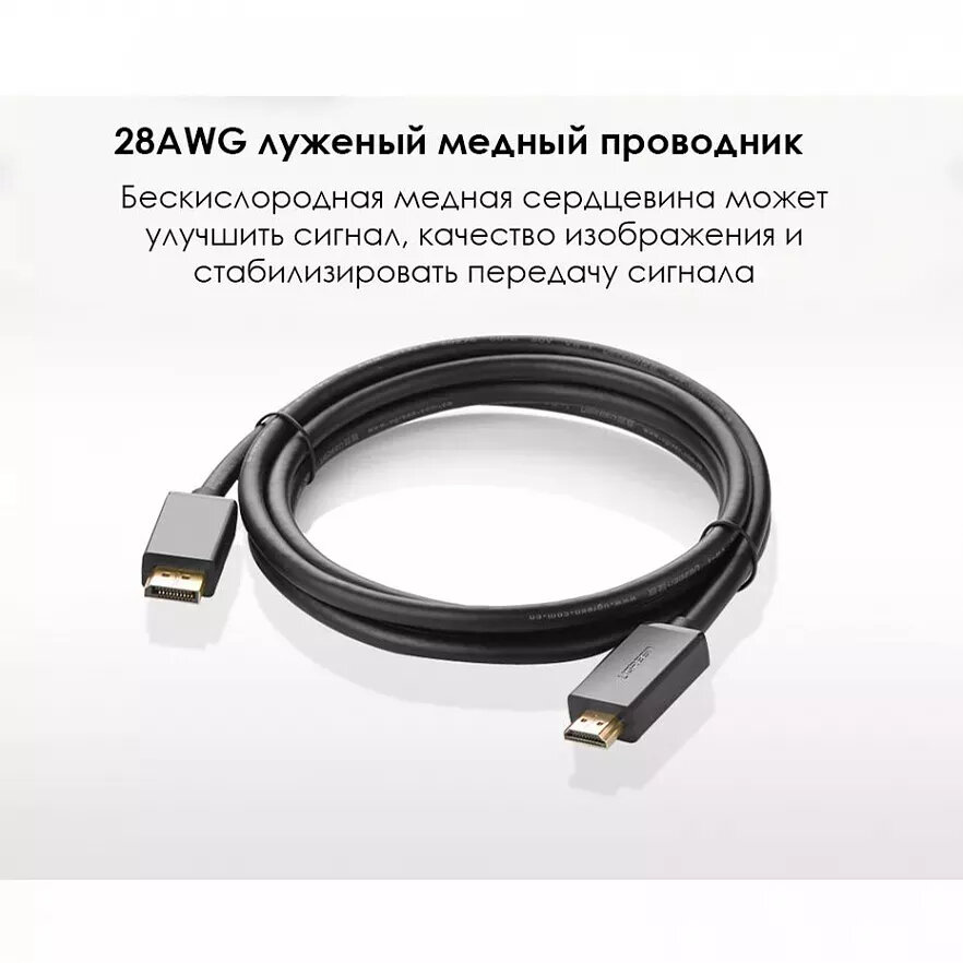 Кабель интерфейсный DisplayPort-HDMI UGREEN - фото №15