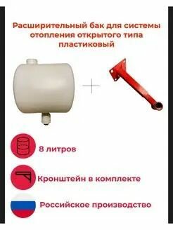 фото Бак расширительный открытого типа (7л) пластик с кронштейном