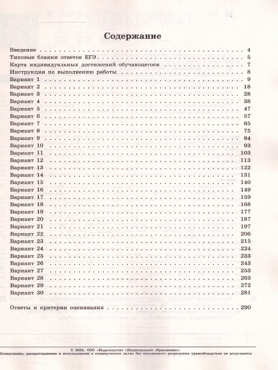 ЕГЭ-2024. История: типовые экзаменационные варианты: 30 вариантов. Артасов И. А. Национальное образование — фото 1