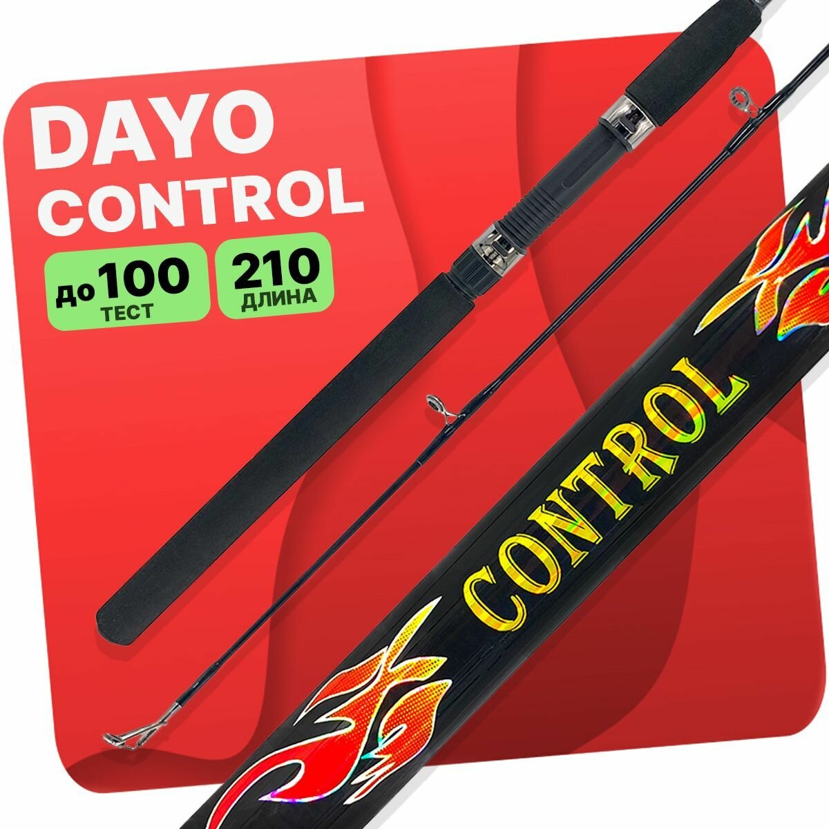 Спиннинг DAYO CONTROL штекерный универсальный C.W. 50-100 гр 210 см