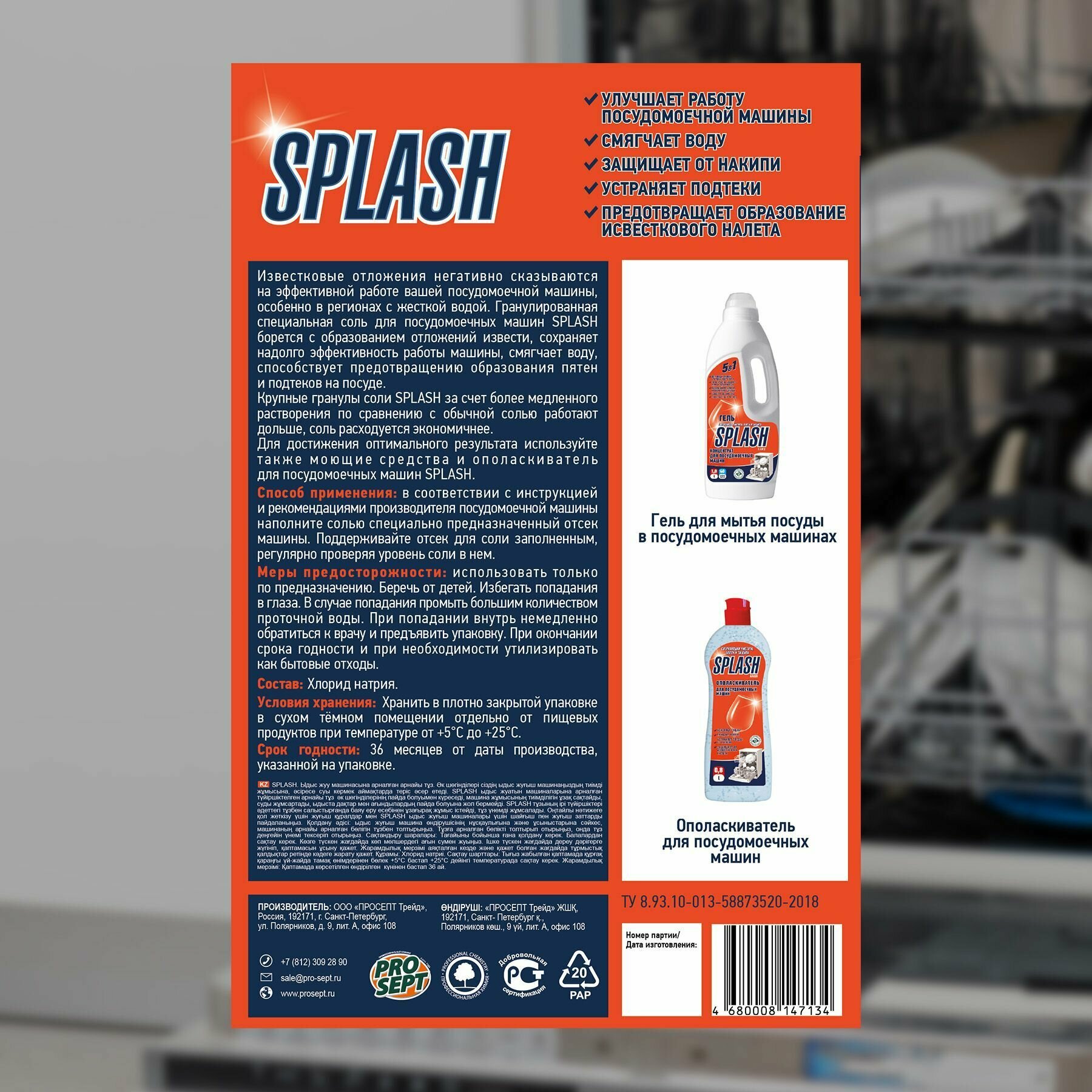 Соль для посудомоечных машин 5 штук PROSEPT Splash специальная 1,5 кг - фотография № 8