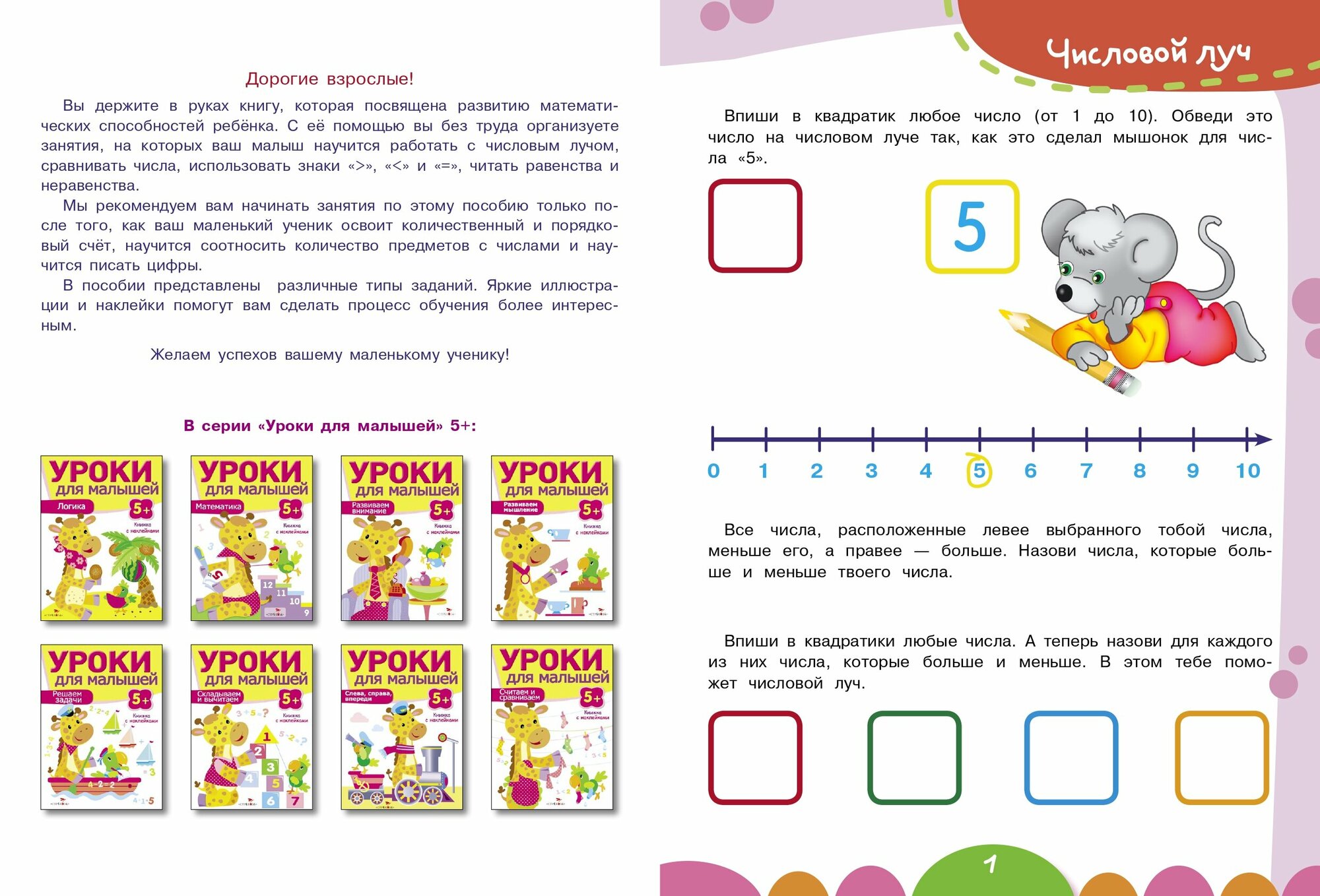 Считаем и сравниваем (Попова Ирина Мечеславовна) - фото №5