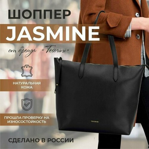 фото Сумка шоппер tesorini 18001101з, фактура зернистая, черный, золотой