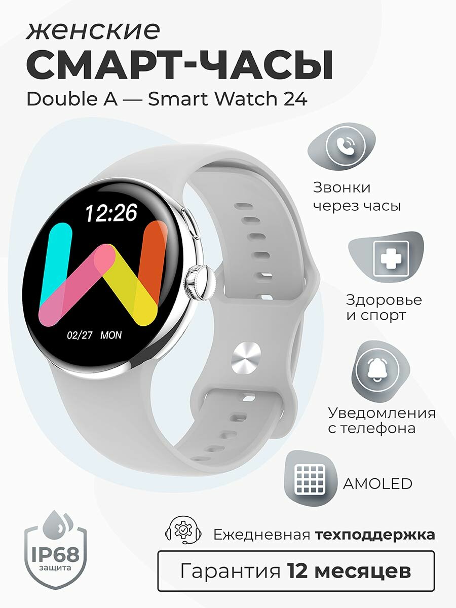 Смарт-часы умные наручные Double A Smart Watch 24 женские и мужские, круглые, водонепроницаемые, серебристые