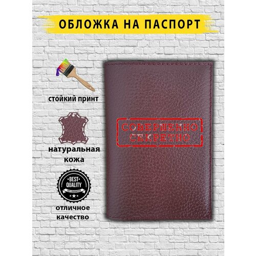 Обложка для паспорта  TOPSICRET.BROWN, коричневый