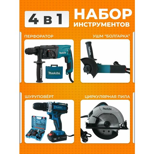 Паркетка + Перфоратор + Шуруповерт + Болгарка