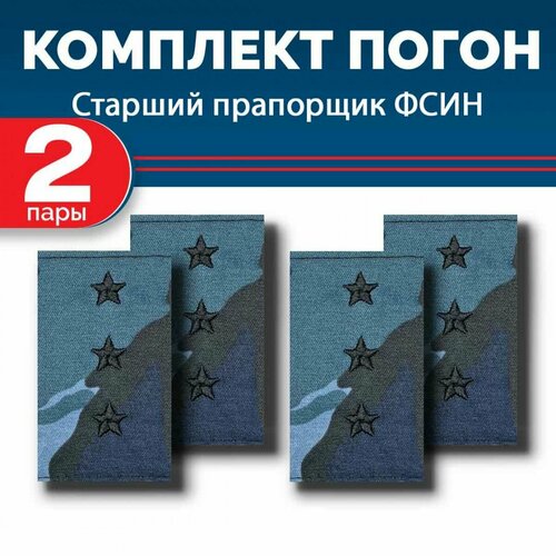 Комплект фальш-погон камуфлированных Кукла Старший прапорщик 2 пары 720₽