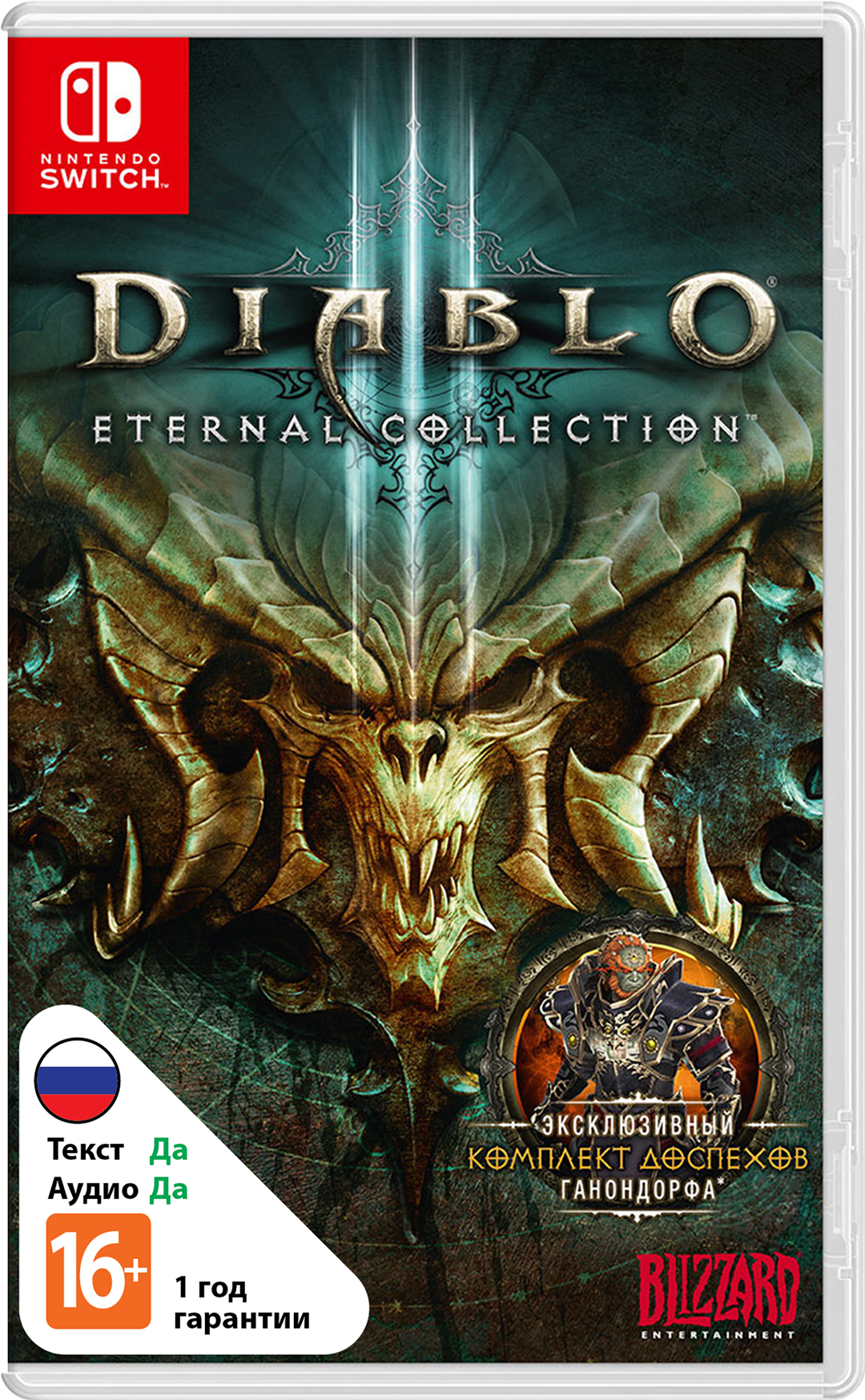 Diablo III (3) Eternal Collection [NSwitch]