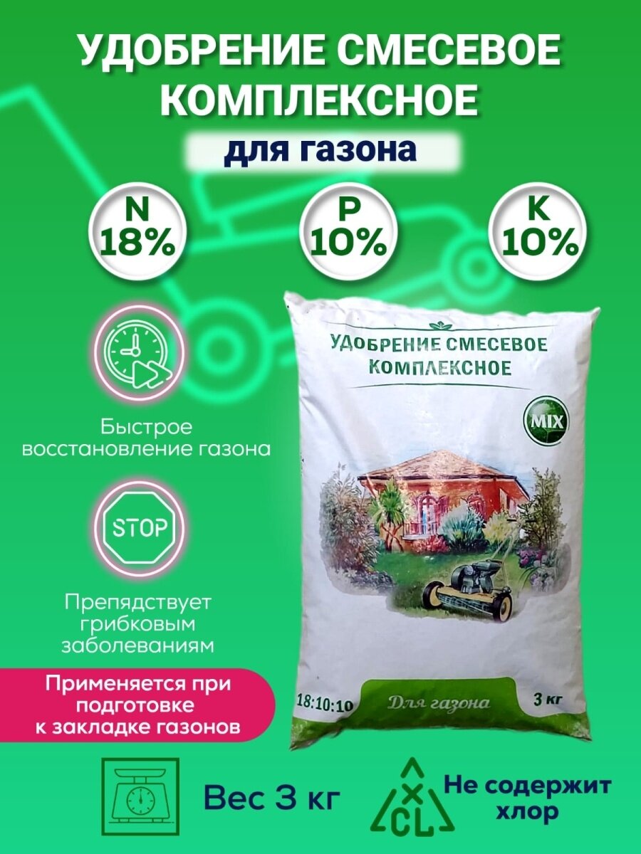 Удобрение для газона 3 кг