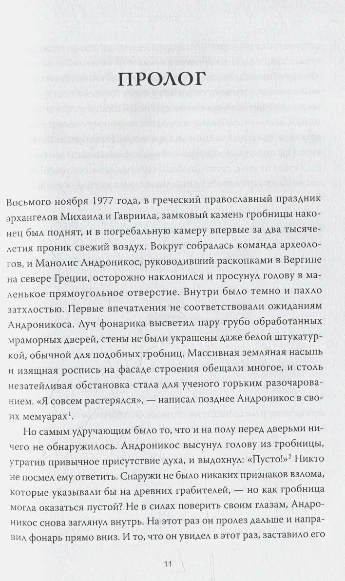 Молодой Александр. Как Александр Македонский стал Великим - фото №4