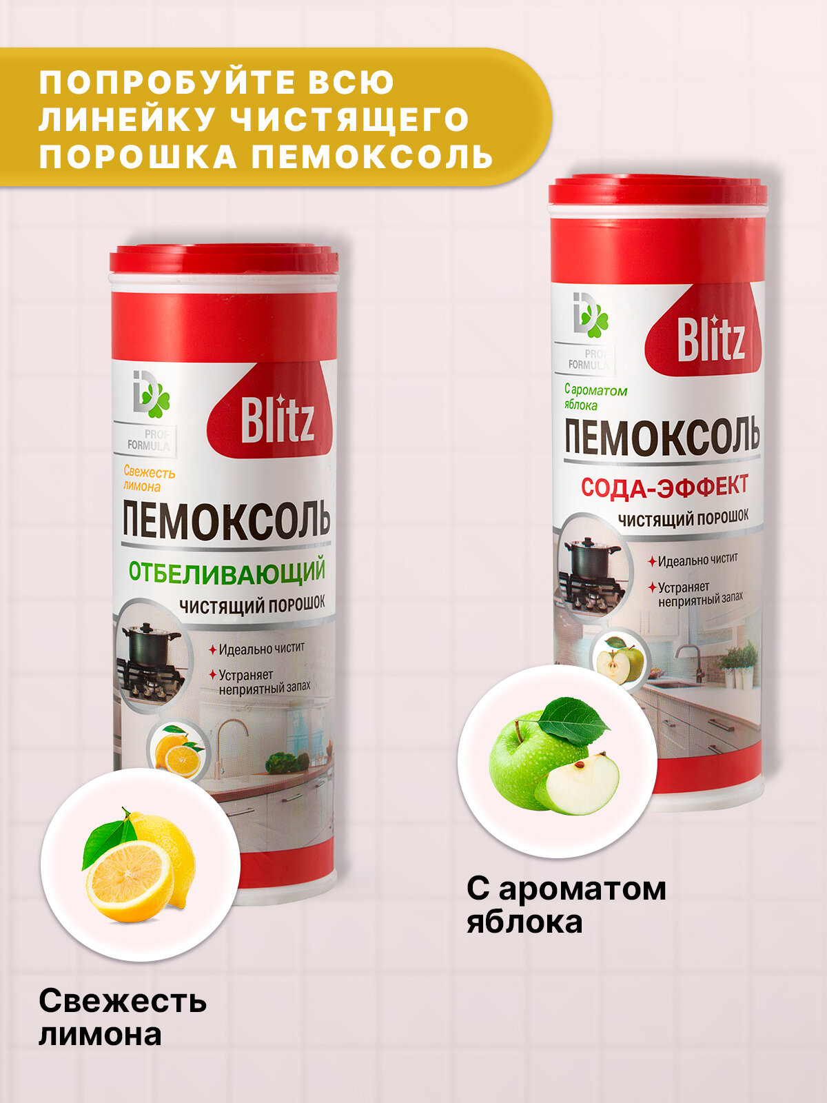 BLITZ Чистящий порошок Сода-эффект Яблоко 400г/2шт - фотография № 6