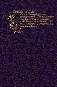 Книга Записки Историко-Филологического Факультета Императорского С.-Петербургского Унив... - фото №10