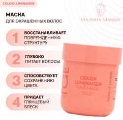 Маска для окрашенных волос ламинирующая Color Luminaiser ICE Professional Natura Siberica/Натура Сиберика 200мл ООО Натура Сиберика - фото №11
