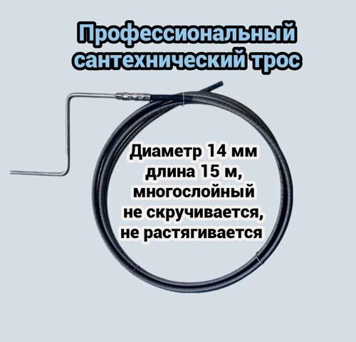 Изображение товара Трос сантехнический 14мм L-15м с ручкой