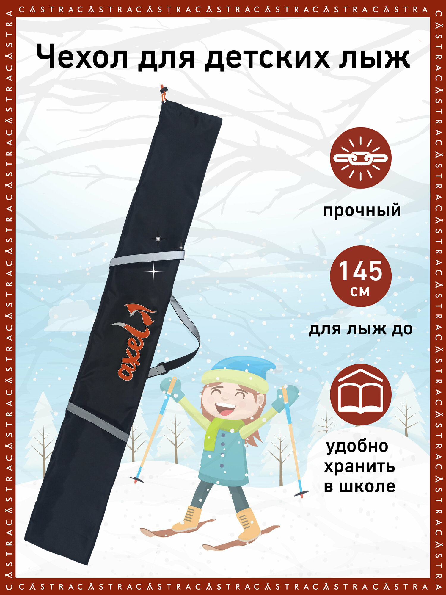 Чехол для лыж детский Axel Fox CASTRA