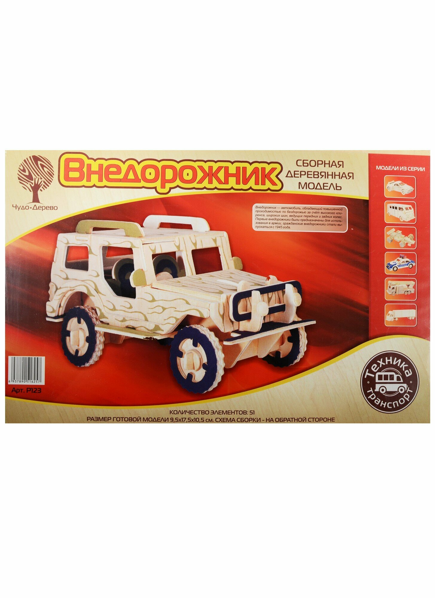 Сборная деревянная модель Wooden Toys Внедорожник - фото №4