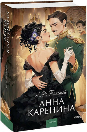 Анна Каренина. Вечные истории. Young Adult