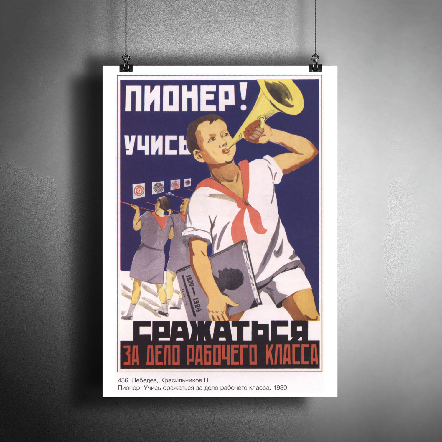 Постер плакат для интерьера "Советский плакат "Пионер! ", 1930 г."/ A3 (297 x 420 мм)