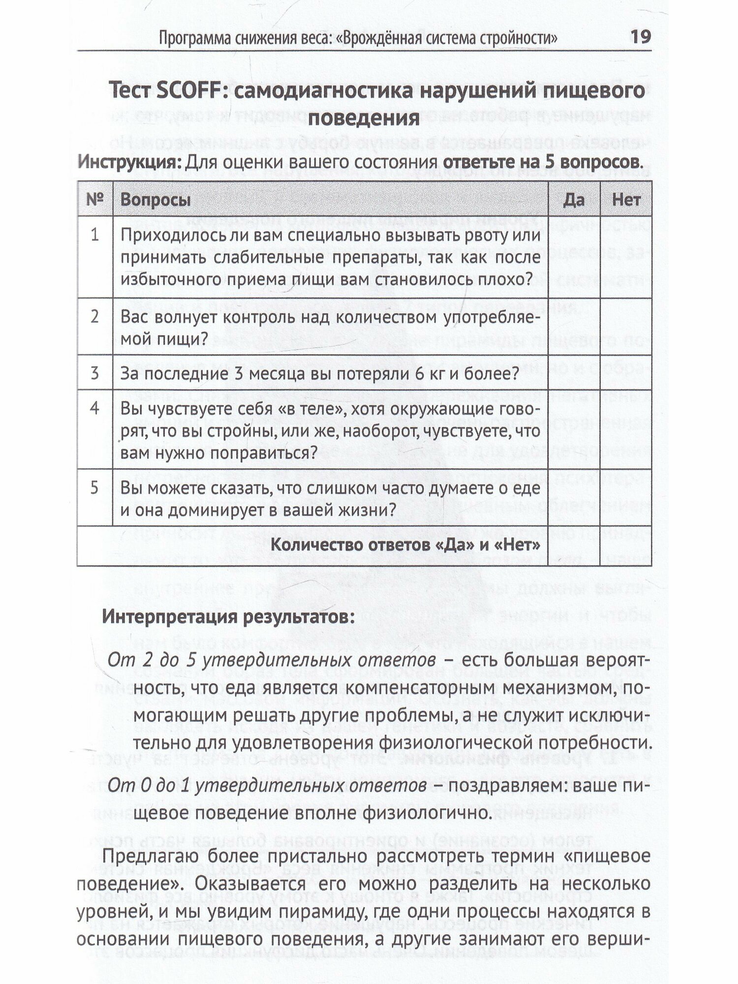 Программа снижения веса "Врождённая система стройности" - фото №5