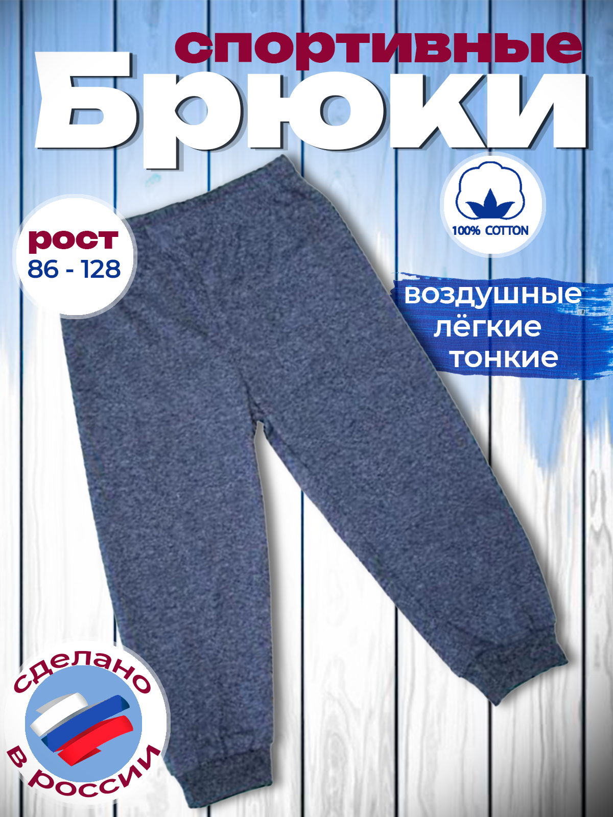 фото Брюки Радуга счастья детские спортивные штаны трикотажные домашние хлопковые кулирка