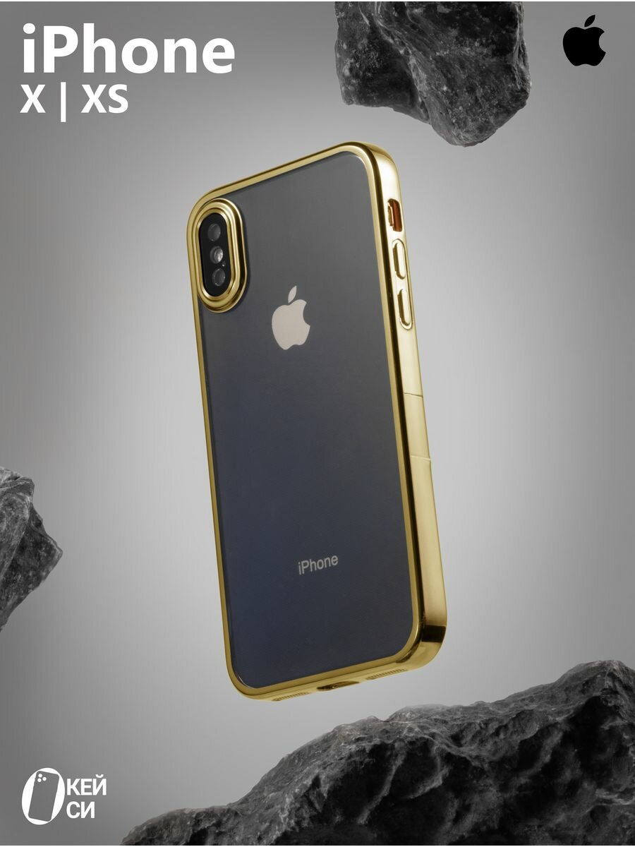 Прозрачный Чехол "Окейси" на iPhone X/XS с окантовкой, золотистый