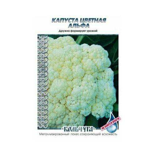 Семена Капуста цветная Альфа 