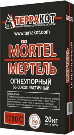 Терракот Мертель раствор кладочный огнеупорный для топки печей (20кг) / TERRAKOT Mortel смесь кладочная жаростойкая для топки печей (20кг)