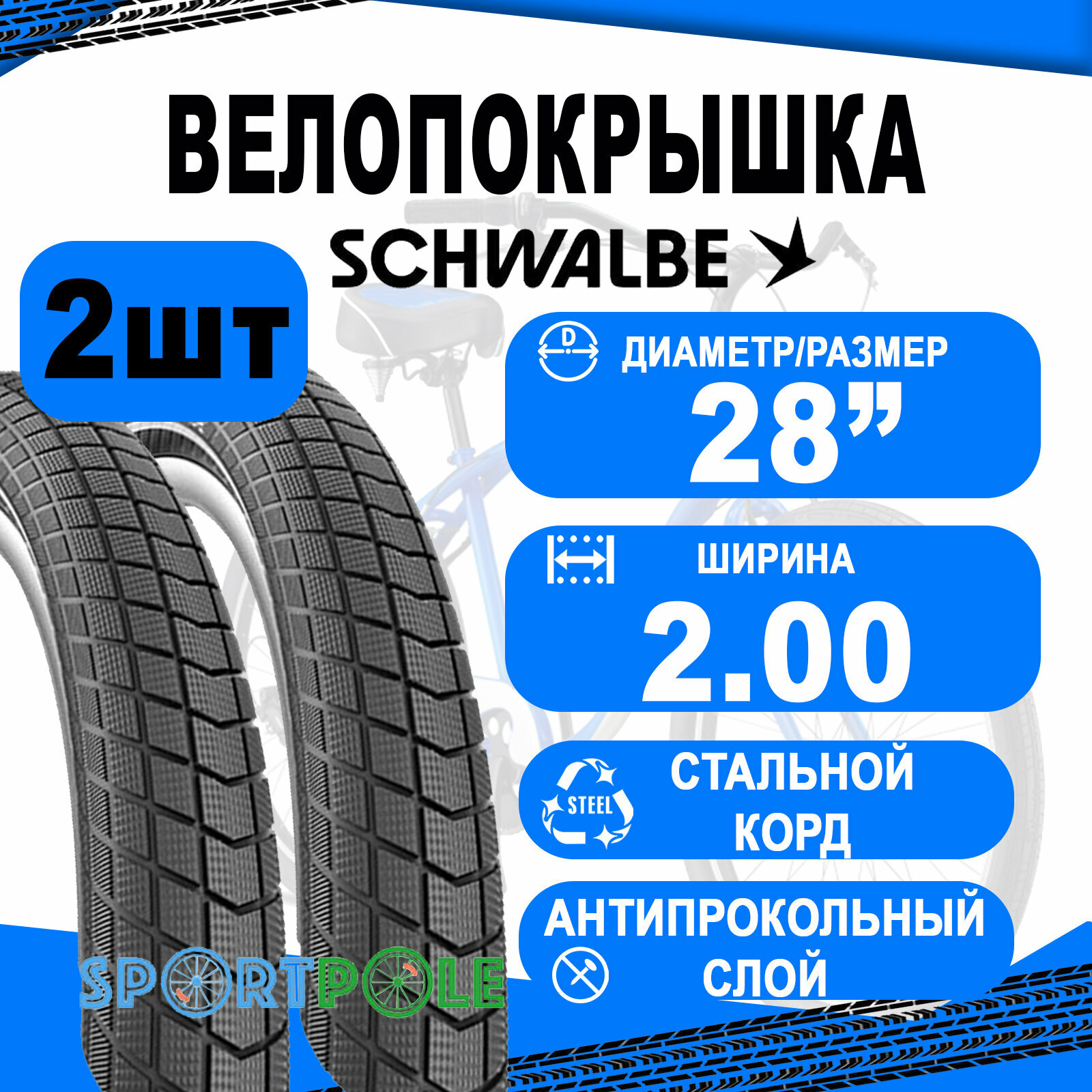 Комплект покрышек 2шт 28x2.00 (50-622) 05-11100568 BIG BEN K-Guard, TwinSkin BN/BN+RT (светоотр полоса) HS439 SBC 50EPI. коричневая SCHWALBE