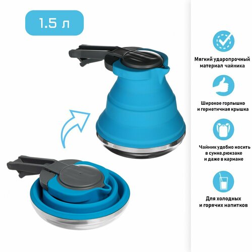 фото Складной силиконовый чайник, 1.5 л, голубой россия