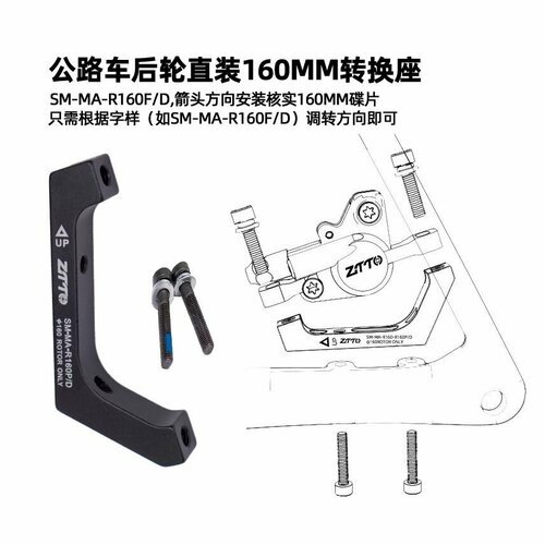 Адаптер дискового тормоза SM-MA-R160P/D, задний под ротор 160 мм + 2 болта