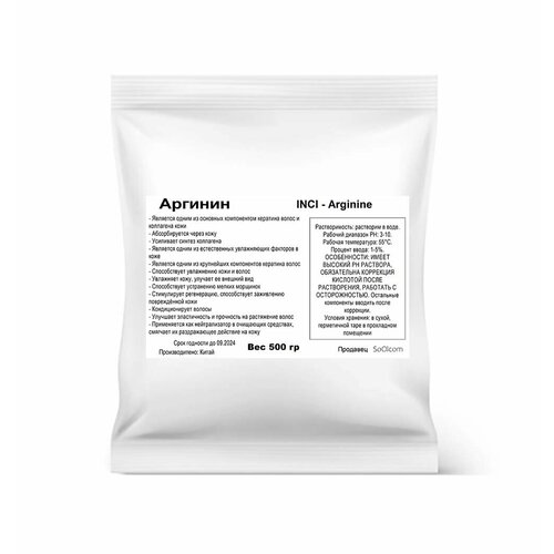 Аргинин (L-аргинин) (500 гр)