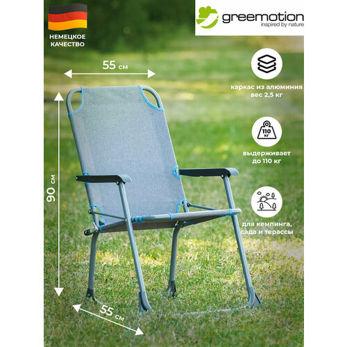 Кресло складное Greemotion Lido 55 x 55 x 90 см, Алюминий