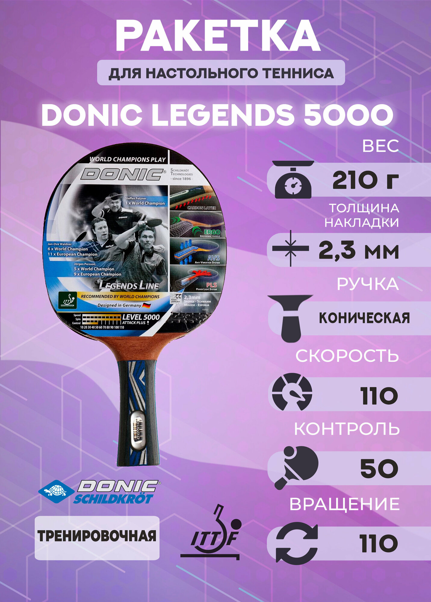Ракетка для настольного тенниса Donic Legends 5000 с конической рукояткой