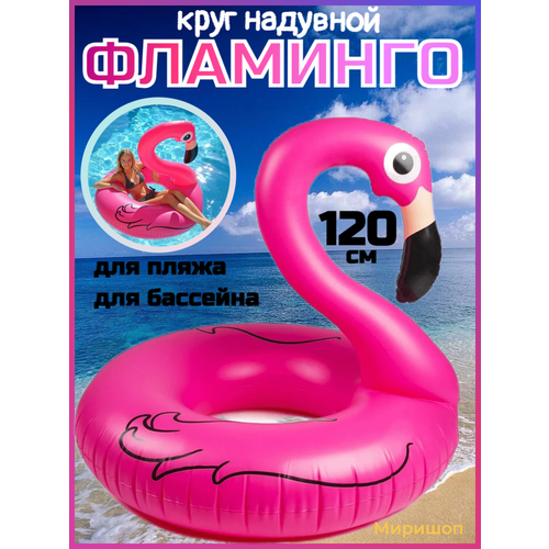 Надувной круг розовый Фламинго 90