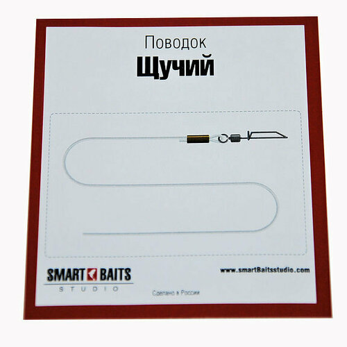 фото Поводок "щучий" smart baits studio