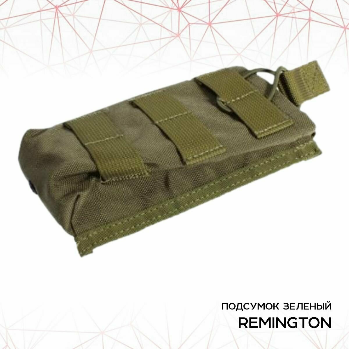 Подсумок Remington зеленый PH-1023