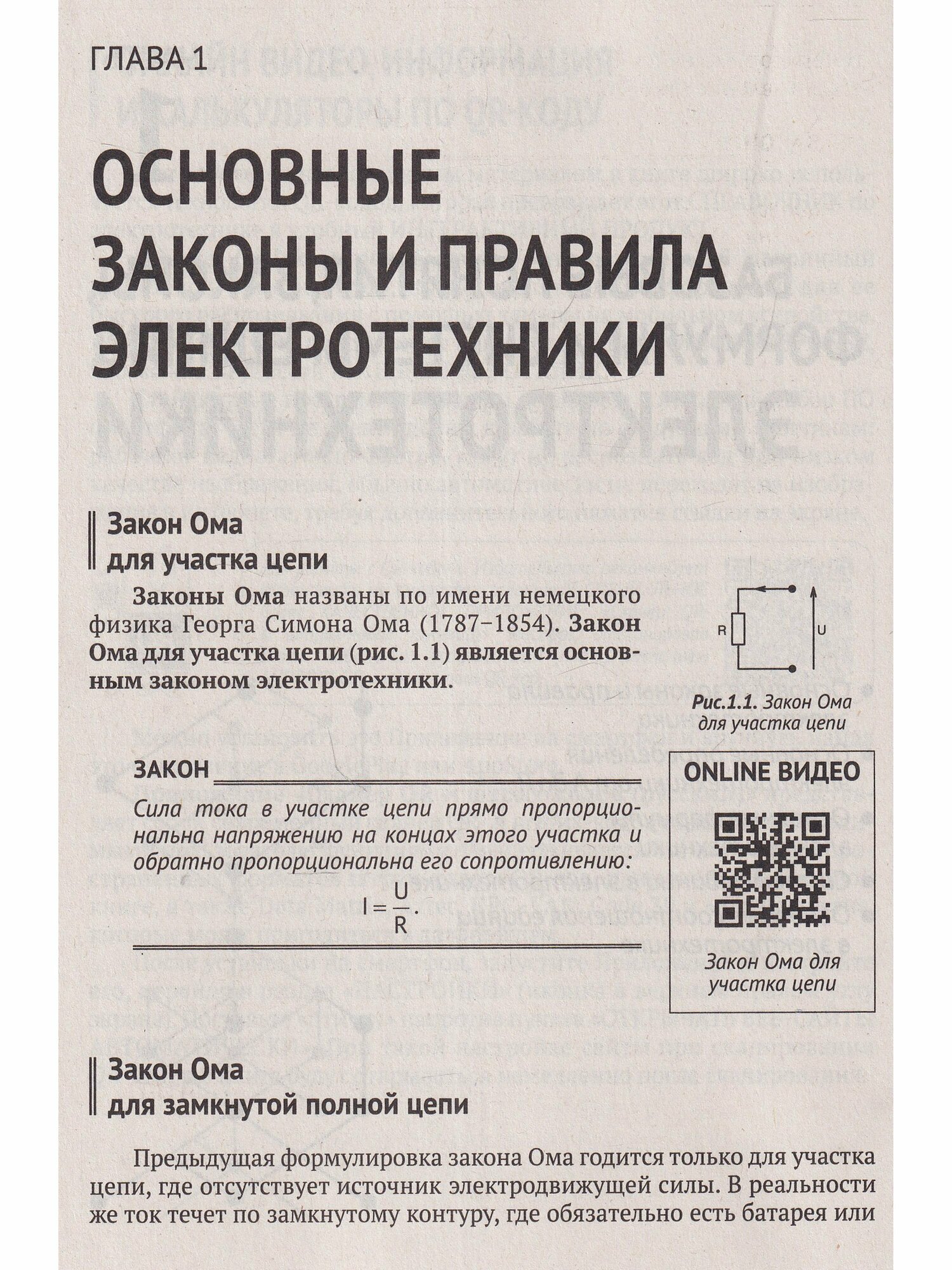 Электротехнический справочник с онлайн ресурсами через QR-коды - фото №3