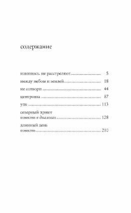 Извинюсь. Не расстреляют: Рассказы и повести - фото №3