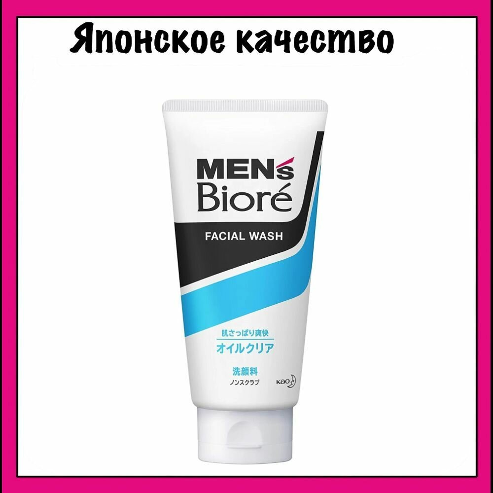 KAO Мужская пенка для умывания для ухода за склонной к жирности кожей лица с ароматом мяты Men's Biore Oil Clear 130 гр