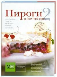 Пироги и кое-что еще... 2: Пирожные, торты, печенье, кексы, меренги - фото №11