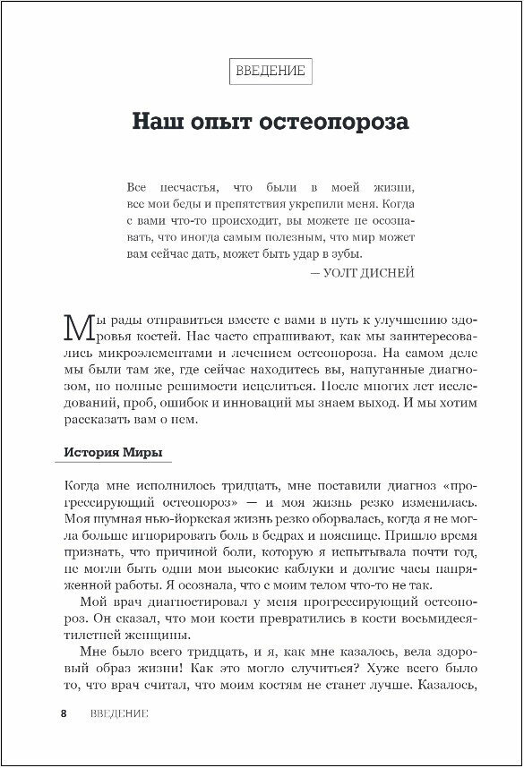 Остеопороз под контролем. 12-недельный протокол лечения и профилактики заболеваний костей - фото №11