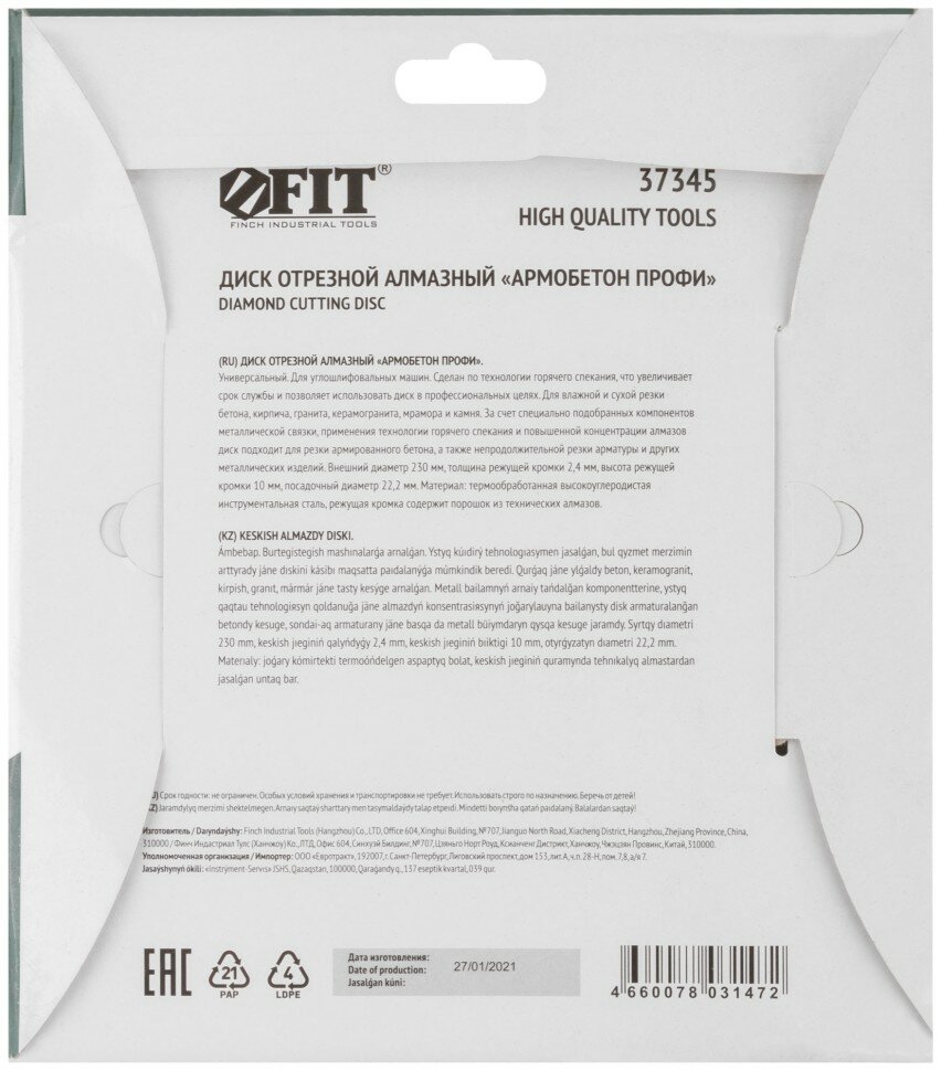 Диски Отрезные Алмазные FIT Диск отрезной алмазный универсальный Армобетон Профи (сухая и влажная резка) 230х2,4х10х22,2 мм ( 37345 )