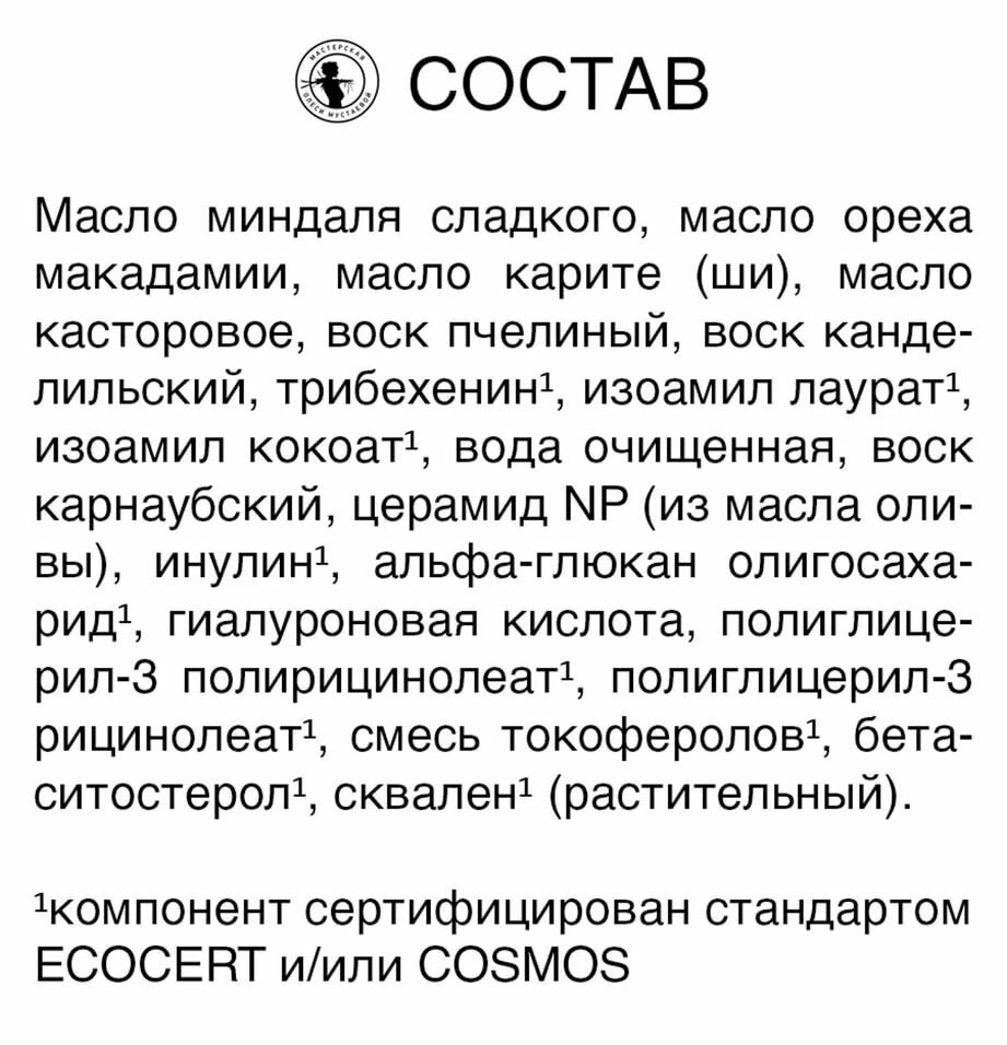 Бальзам для губ Мастерская Олеси Мустаевой Sensitive с церамидами и пребиотиком 5г ИП Мустаева О.Н. - фото №11