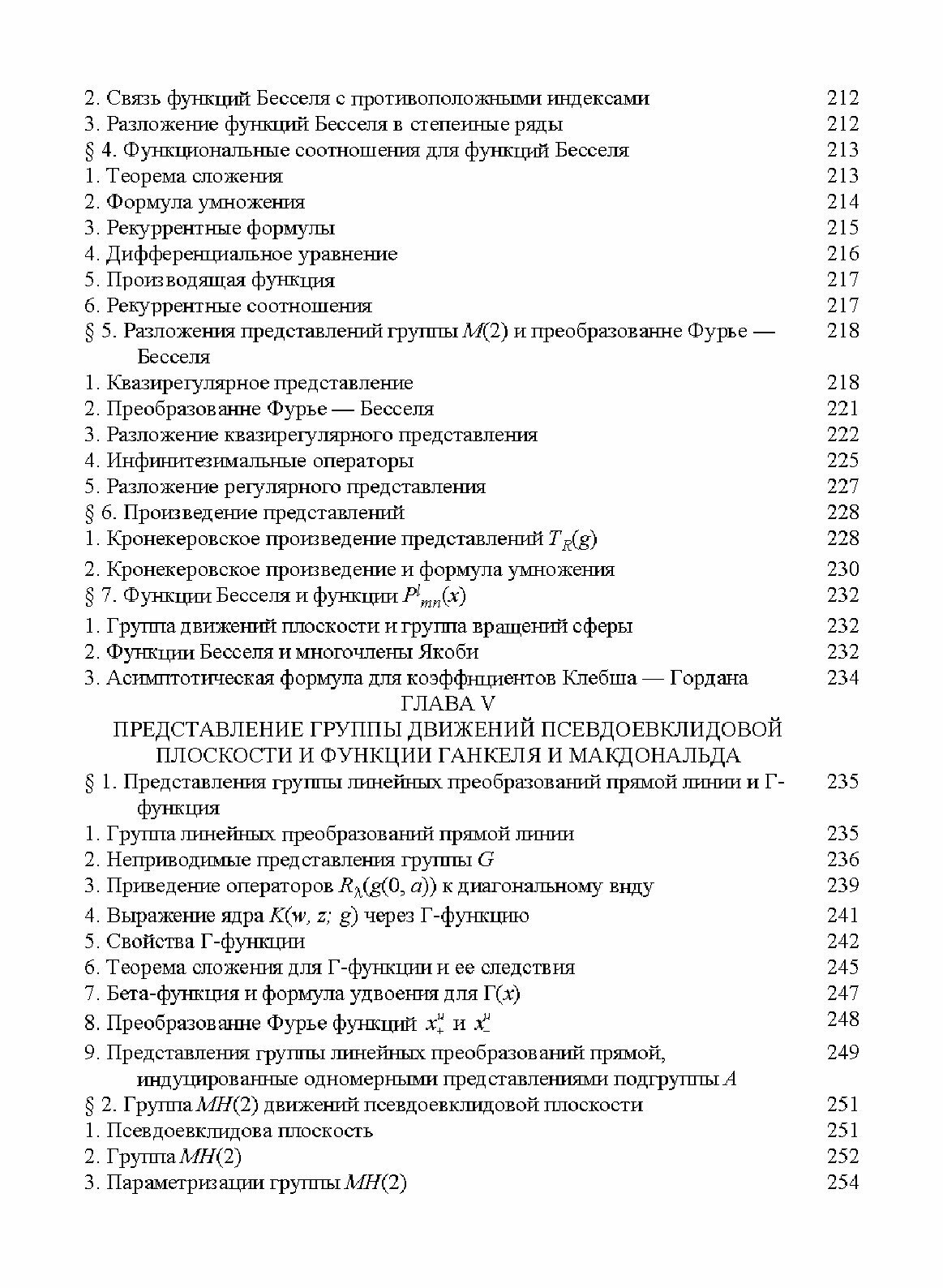 Книга Специальные функции и теория представления групп - фото №3