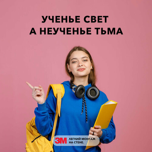 Школьная надпись наклейка на стену - Ученье свет а неученье тьма