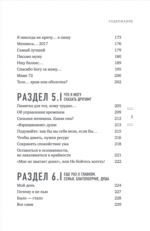 Мечтай и действуй. Как я повзрослела и начала жить - фото №6